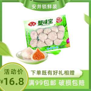 安井蟹味宝蟹黄包火锅丸子蟹籽包家庭锁鲜装食材食品丸