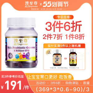 澳至尊益生菌小熊软糖60粒帮助调理肠胃儿童零食