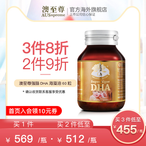 澳至尊孕妇专用海藻油dha60粒维生素脑黄金婴幼儿哺乳期营养 澳洲