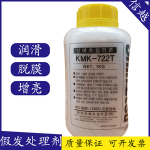信越KMK-722脱模剂塑料橡胶传送带润滑油假发处理剂 乳液型
