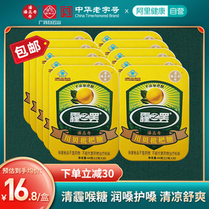 10盒】广药白云山潘高寿霾之罢川贝枇杷糖润喉亮嗓2.2g*20粒*10盒
