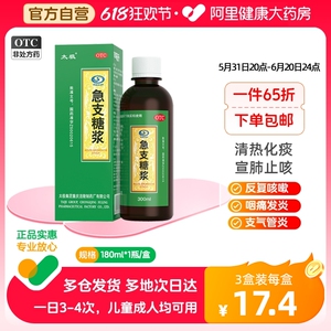 太极急支糖浆止咳糖桨止咳化痰特效药咳嗽祛痰润肺支气管炎止咳药