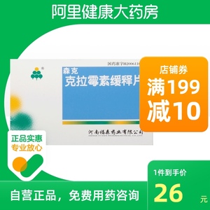 森克克拉霉素缓释片