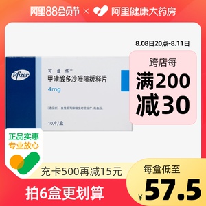 可多华甲磺酸多沙唑嗪缓释片4mg*10片/盒良性前列腺增生老年人高血压
