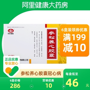 以岭参松养心胶囊0.