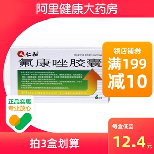 仁和 氟康唑胶囊50mg*6粒/盒口咽部食管念珠菌感染腹膜炎肺炎尿路感染