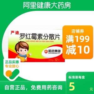 严迪罗红霉素分散片