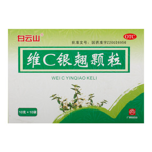 白云山维c银翘颗粒10g*10袋/盒感冒发热咽喉疼痛清热解毒咳嗽