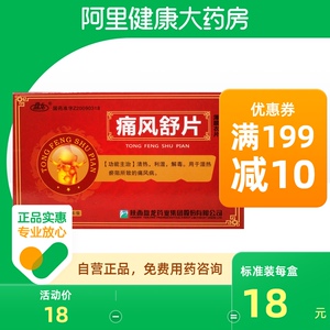 盘龙痛风舒片0.