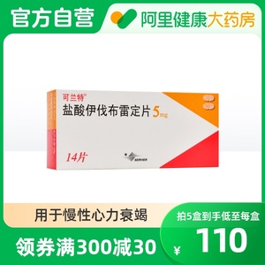 可兰特盐酸伊伐布雷定片