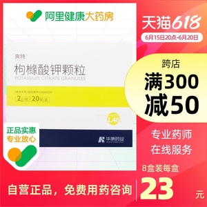 爽特枸橼酸钾颗粒2g*20袋/盒长期肾糖严重或慢性腹泻长期服用肾上腺