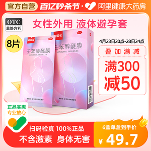 避轻松壬苯醇醚膜女用避孕药放阴道事前外用凝胶液体辟孕药避运套