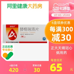 替格瑞洛片14