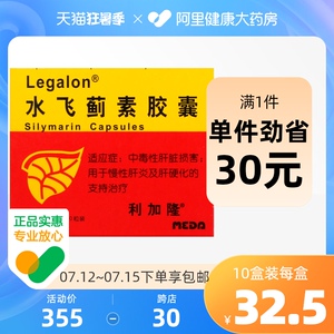 利加隆水飞蓟素胶囊140mg*10粒/盒官方旗舰急性乙肝肝硬化护肝慢性