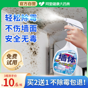 家用墙面墙体除霉剂去污防霉去霉斑霉菌清洁剂清除白墙壁喷雾神器