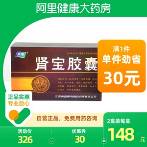 桑海肾宝胶囊180粒小便频数调和阴阳精神不振扶正固本妇女月经过多