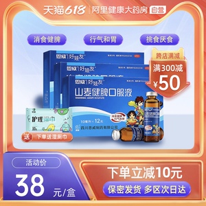 山麦健脾口服液健脾胃虚弱儿童消食养胃开胃调理颗粒小儿健胃化食