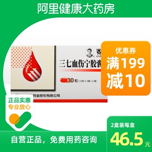4g*30粒/盒正品保证支气管扩张子宫出血肋间神经痛止血镇痛月经失调
