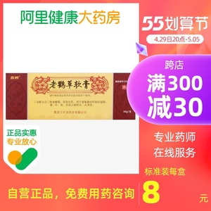 鑫烨老鹳草软膏30g*1支/盒皮炎湿疹慢性湿疹清热解毒皮肤病除湿止痒