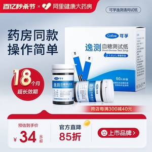 可孚逸测血糖测试仪试纸医用老人糖尿病家用检测100片低痛测试纸