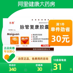 东泰脉管复康胶囊