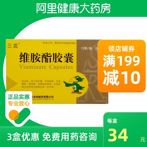 三蕊维胺酯胶囊25mg*24粒/盒 祛痘中度痤疮鱼鳞病牛皮癣重度痤疮银屑