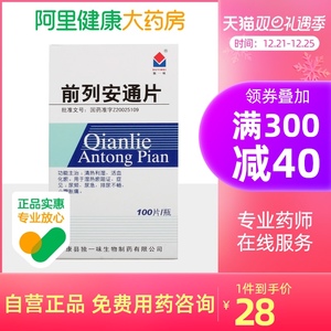 独一味 前列安通片0.