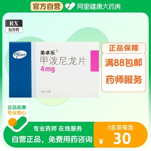 美卓乐/Medrol甲泼尼龙片4mg*30片/盒系统性红斑狼疮类风湿关节炎眼部疾病内分泌失调肾病综合征神经系统腰腿酸痛强直性脊柱炎过敏