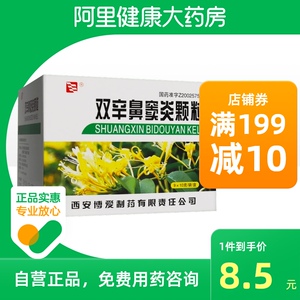 绿色博爱双辛鼻窦炎颗粒10g*9袋/盒清热解毒鼻塞鼻炎流鼻涕宣肺通窍鼻