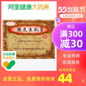 京万红橡皮生肌膏30g*1瓶/盒旗舰旗舰店官方正品保证褥疮烧伤创面感染