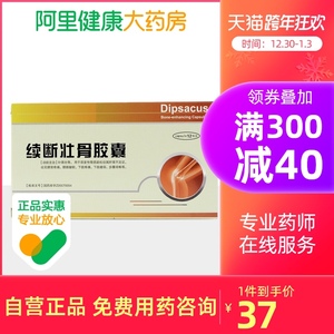 deyer/迪耳 续断壮骨胶囊 0.29g*12粒/盒