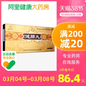 九芝堂健肺丸补肺丸15袋止咳化痰风寒感冒补气润肺咳嗽干咳咳痰