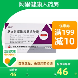 谷参复方谷氨酰胺肠溶胶囊36粒/盒肠道功能紊乱急慢性肠道疾病十二