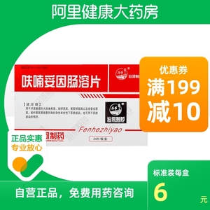 汾河呋喃妥因肠溶片50mg*24片/盒大正品保证尿路感染尿道炎葡萄球菌