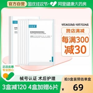 可复美医美创面护理医用械字号透明质酸钠修复贴敷料非面膜5片/盒