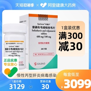 28片/盒吉三代慢性丙型肝炎病毒感染治疗成人慢性丙肝吉利德进口正品