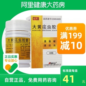 hwa/恩华大黄蛰虫胶囊0.