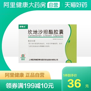 舒雅达坎地沙坦酯胶囊8mg*10粒/盒原发性高血压血压高