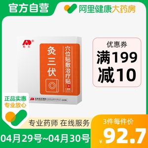 敖东三伏贴正品冬病夏治膏贴敷贴膏药成人儿童医用炙穴位