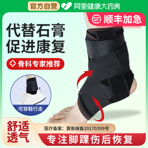 护脚踝韧带损伤医用骨折裂扭伤恢复足踝关节固定支具防崴脚可穿鞋