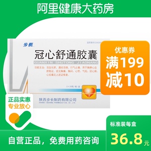 步长冠心舒通胶囊0.