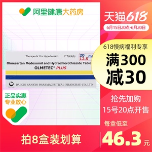 复傲坦奥美沙坦酯氢氯噻嗪片7片/盒高血压病降血压口服固定高血圧头晕