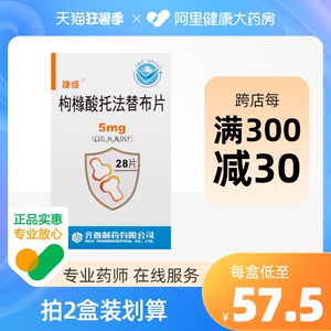 捷维枸橼酸托法替布片5mg*28片*1瓶/盒成人类风湿关节炎关节肿胀风湿