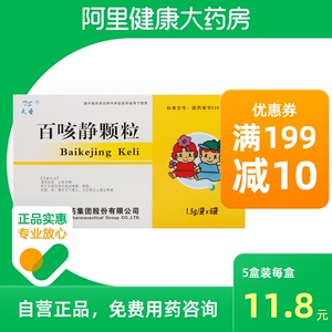 天圣百咳静颗粒