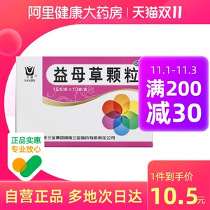 三金益母草颗粒