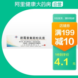 恒健新霉素氟轻松乳膏20g*1支/盒皮炎湿疹阴囊湿疹正品保证皮肤过敏