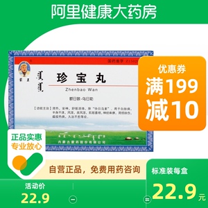 蒙王珍宝丸(额日敦-乌日勒)60粒/盒瘟疫热病神经麻痹半身不遂风湿关节