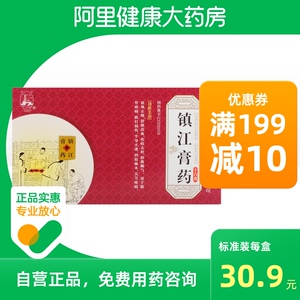 金山镇江膏药16g*2张/盒跌打损伤肌肉疼痛关节疼痛腰肌劳损软组织损伤