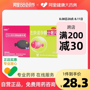 卡瑞丁左炔诺孕酮分散片1片事后72小时紧急避孕意外女性