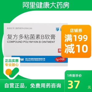复方多粘菌素b软膏